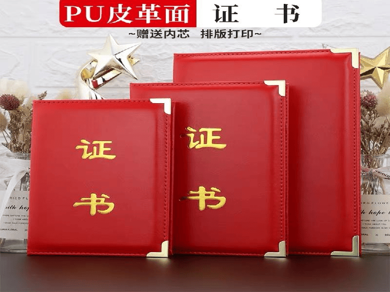 学校毕业证书
